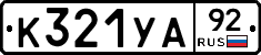 %D0%9A321%D0%A3%D0%9092