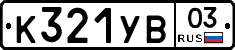 %D0%9A321%D0%A3%D0%9203