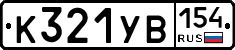 %D0%9A321%D0%A3%D0%92154