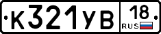%D0%9A321%D0%A3%D0%9218