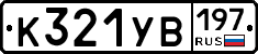 %D0%9A321%D0%A3%D0%92197