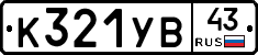 %D0%9A321%D0%A3%D0%9243