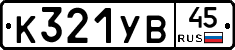%D0%9A321%D0%A3%D0%9245