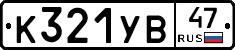 %D0%9A321%D0%A3%D0%9247