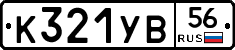%D0%9A321%D0%A3%D0%9256