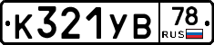 %D0%9A321%D0%A3%D0%9278