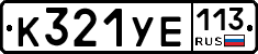 %D0%9A321%D0%A3%D0%95113