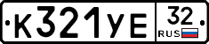 %D0%9A321%D0%A3%D0%9532