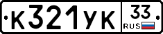 %D0%9A321%D0%A3%D0%9A33
