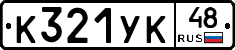 %D0%9A321%D0%A3%D0%9A48