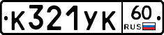 %D0%9A321%D0%A3%D0%9A60