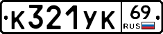 %D0%9A321%D0%A3%D0%9A69