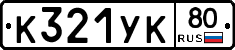 %D0%9A321%D0%A3%D0%9A80
