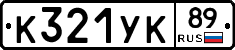 %D0%9A321%D0%A3%D0%9A89