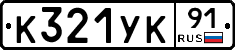 %D0%9A321%D0%A3%D0%9A91