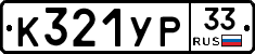 %D0%9A321%D0%A3%D0%A033
