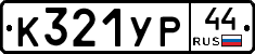 %D0%9A321%D0%A3%D0%A044