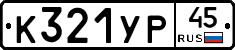 %D0%9A321%D0%A3%D0%A045
