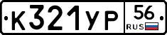 %D0%9A321%D0%A3%D0%A056
