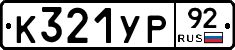 %D0%9A321%D0%A3%D0%A092
