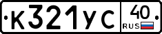 %D0%9A321%D0%A3%D0%A140