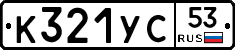 %D0%9A321%D0%A3%D0%A153