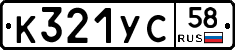 %D0%9A321%D0%A3%D0%A158