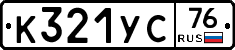 %D0%9A321%D0%A3%D0%A176