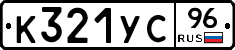 %D0%9A321%D0%A3%D0%A196