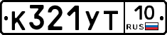 %D0%9A321%D0%A3%D0%A210