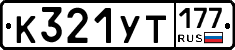 %D0%9A321%D0%A3%D0%A2177