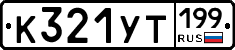 %D0%9A321%D0%A3%D0%A2199