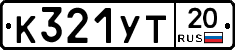 %D0%9A321%D0%A3%D0%A220