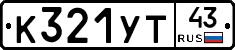 %D0%9A321%D0%A3%D0%A243