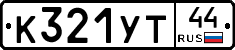 %D0%9A321%D0%A3%D0%A244