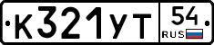 %D0%9A321%D0%A3%D0%A254