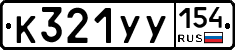 %D0%9A321%D0%A3%D0%A3154