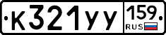 %D0%9A321%D0%A3%D0%A3159