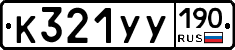%D0%9A321%D0%A3%D0%A3190