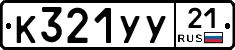 %D0%9A321%D0%A3%D0%A321