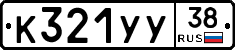 %D0%9A321%D0%A3%D0%A338