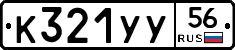 %D0%9A321%D0%A3%D0%A356