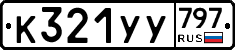 %D0%9A321%D0%A3%D0%A3797