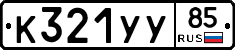 %D0%9A321%D0%A3%D0%A385