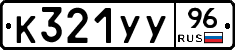 %D0%9A321%D0%A3%D0%A396