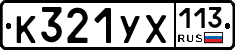 %D0%9A321%D0%A3%D0%A5113