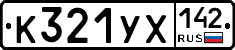 %D0%9A321%D0%A3%D0%A5142