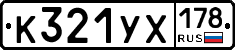 %D0%9A321%D0%A3%D0%A5178