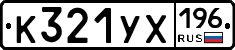 %D0%9A321%D0%A3%D0%A5196