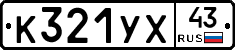 %D0%9A321%D0%A3%D0%A543